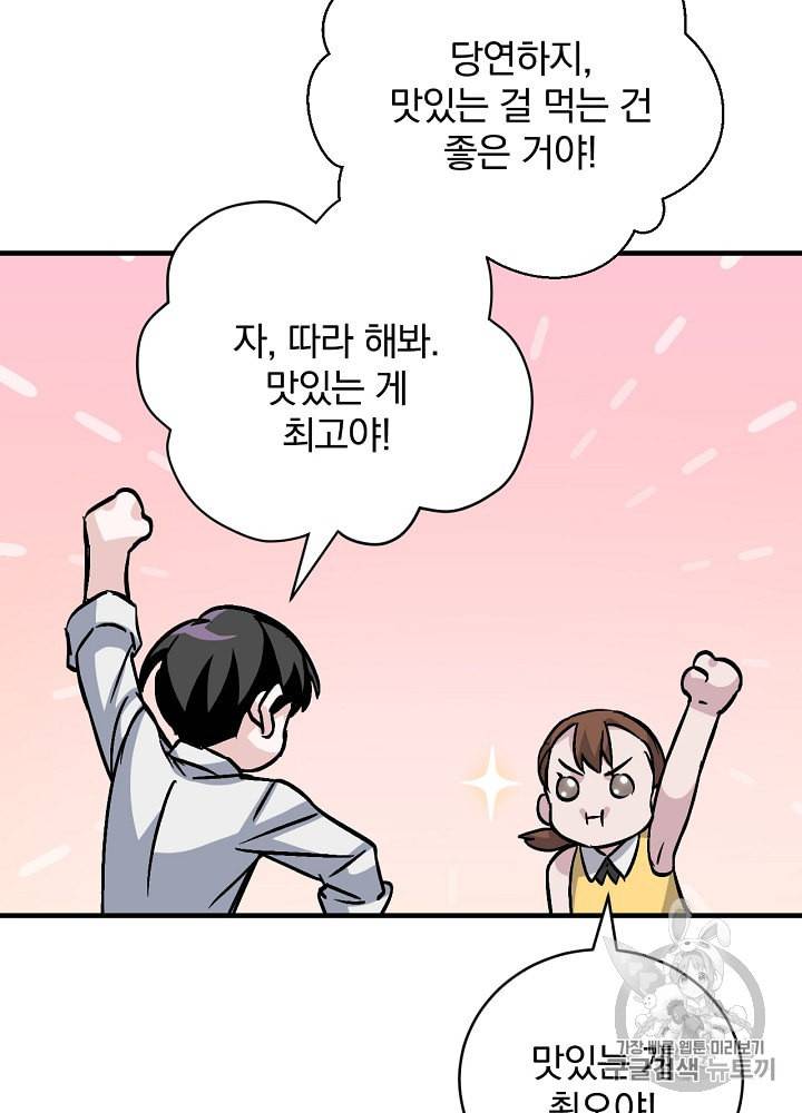 밥만 먹고 레벨업 34화 95