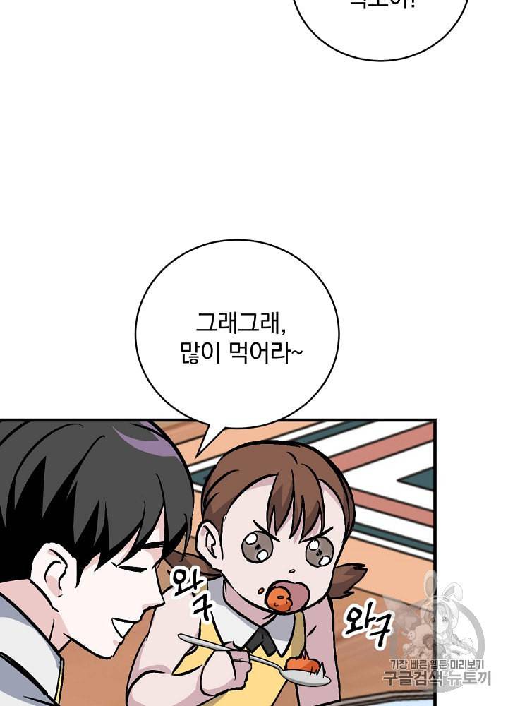 밥만 먹고 레벨업 34화 96