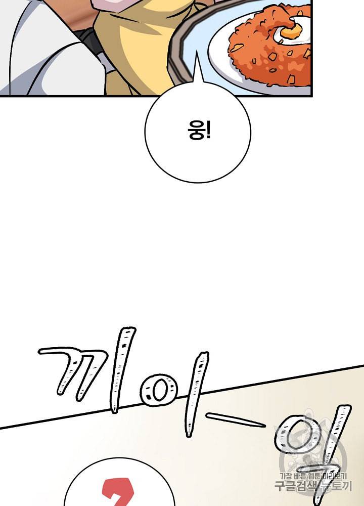 밥만 먹고 레벨업 34화 97
