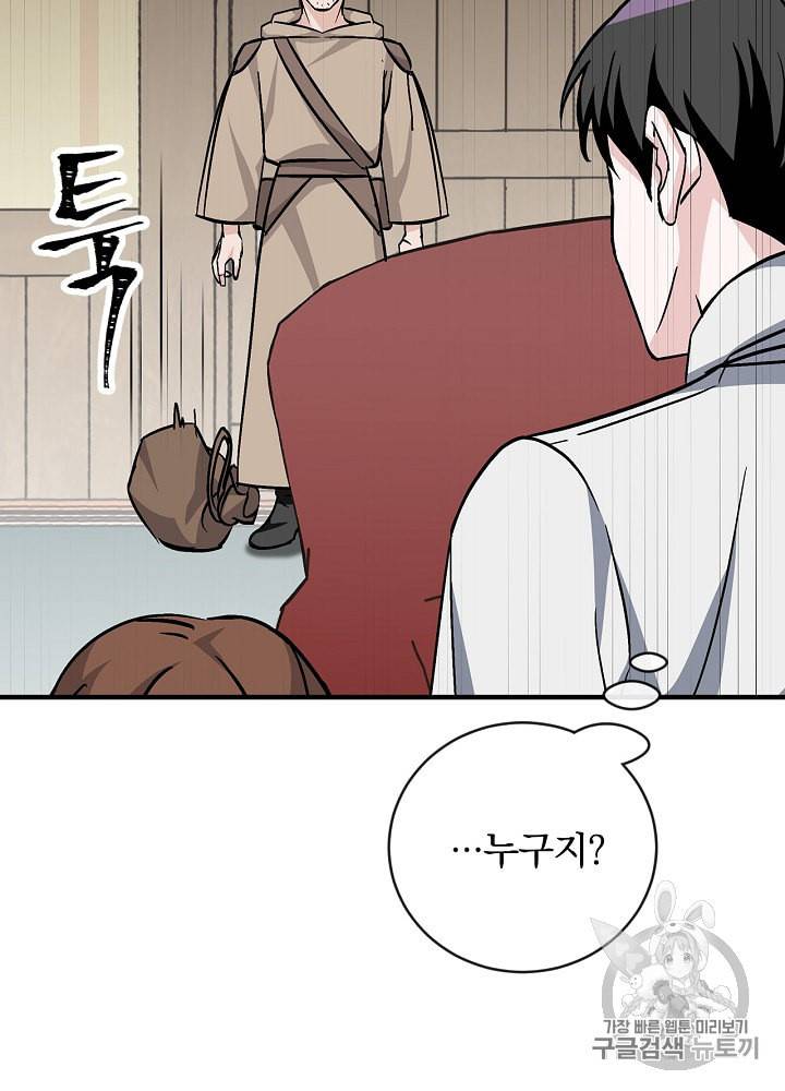 밥만 먹고 레벨업 34화 99