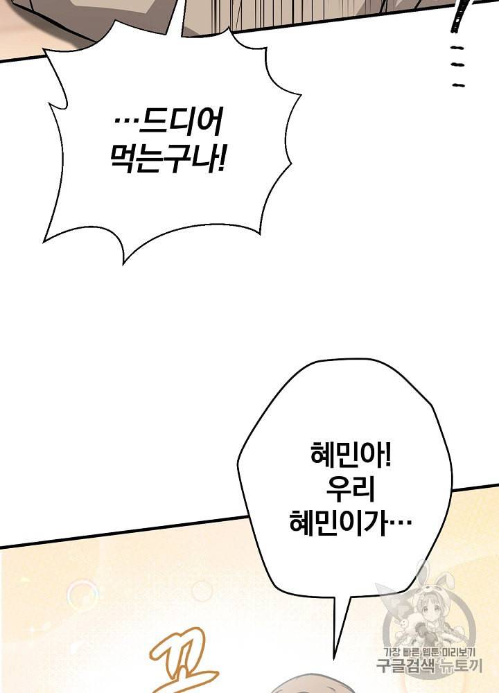 밥만 먹고 레벨업 34화 103