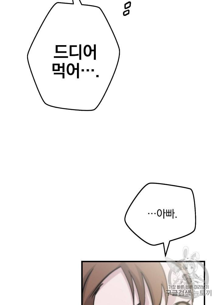 밥만 먹고 레벨업 34화 106