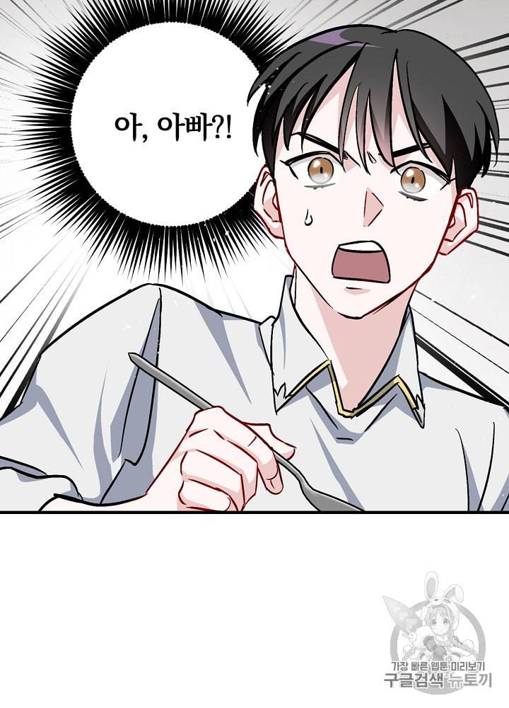 밥만 먹고 레벨업 34화 108