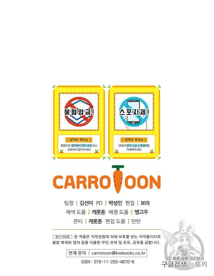 밥만 먹고 레벨업 34화 109