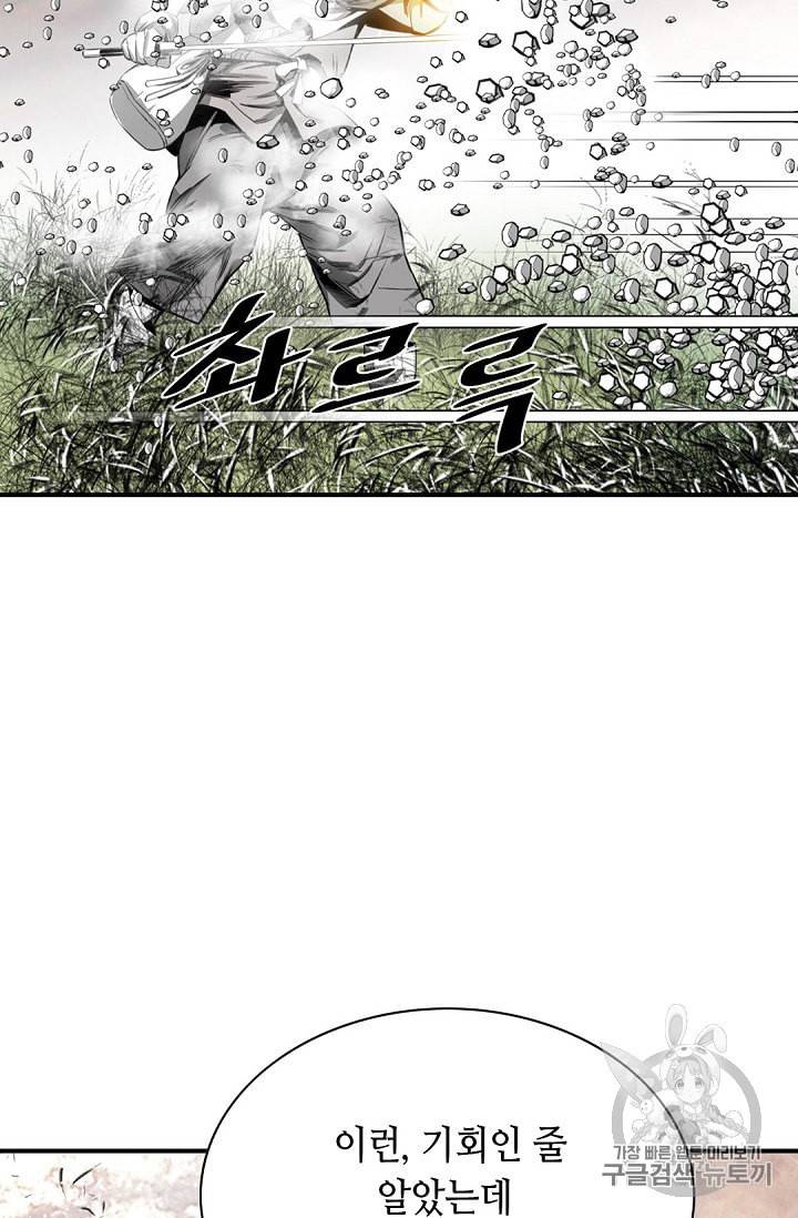 천애협로 89화 12