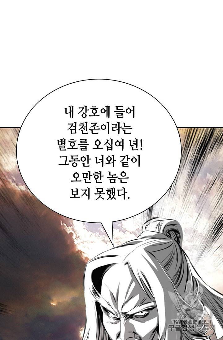 천애협로 89화 17