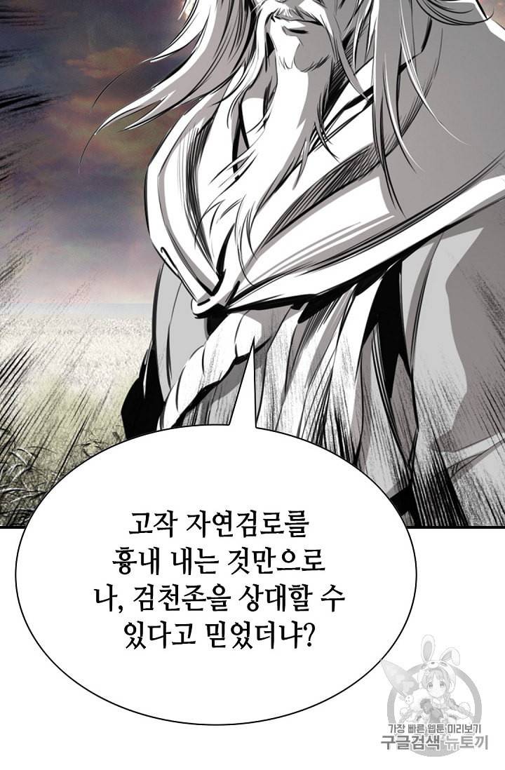 천애협로 89화 18