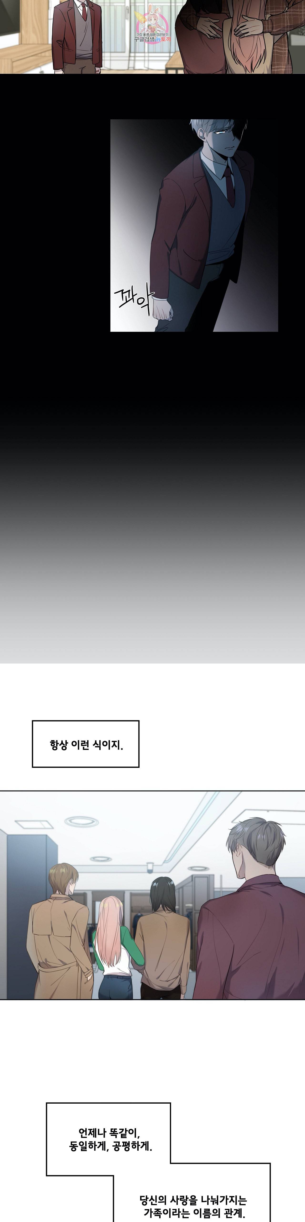 가르쳐주세요 6화 3