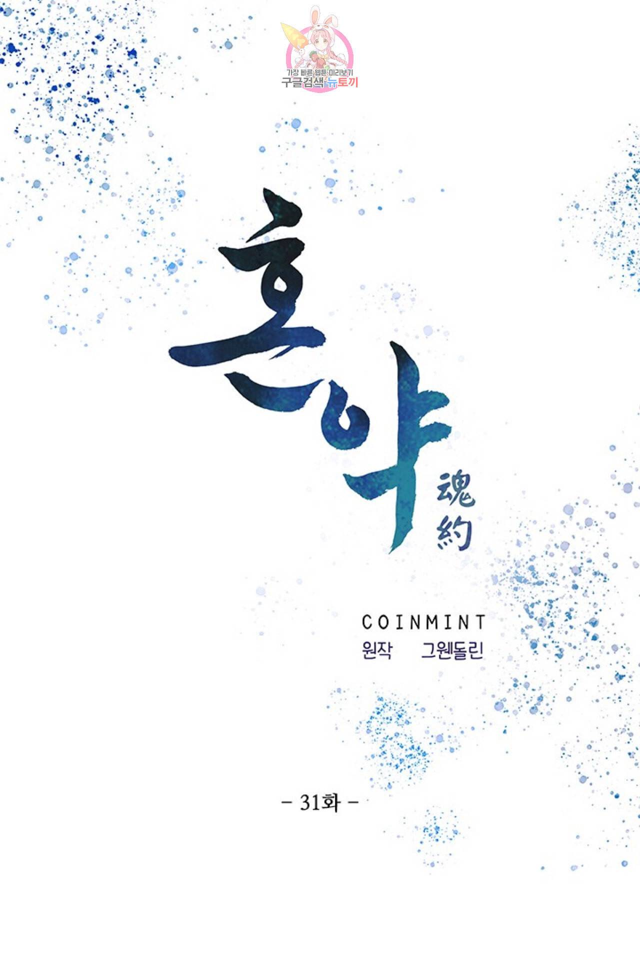 혼약 31화 6