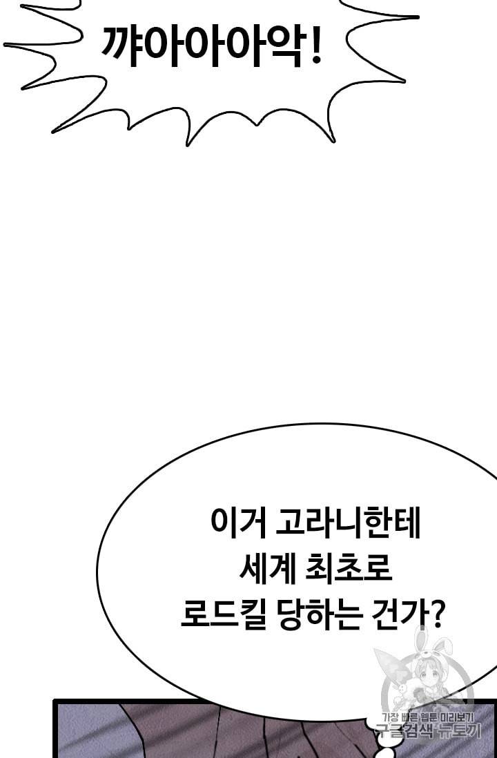 다른 세계에서 주워왔습니다 16화 25