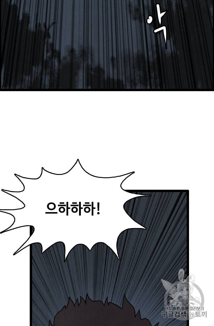 다른 세계에서 주워왔습니다 16화 33