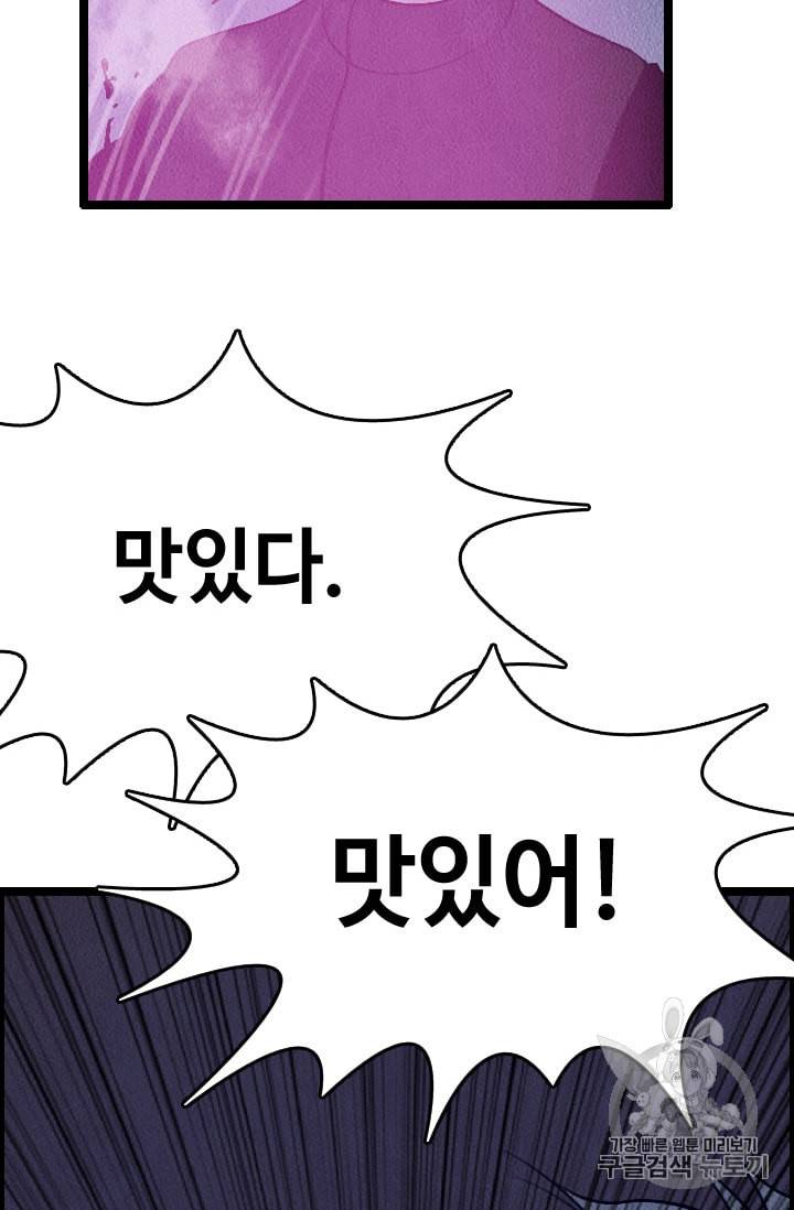 다른 세계에서 주워왔습니다 16화 48
