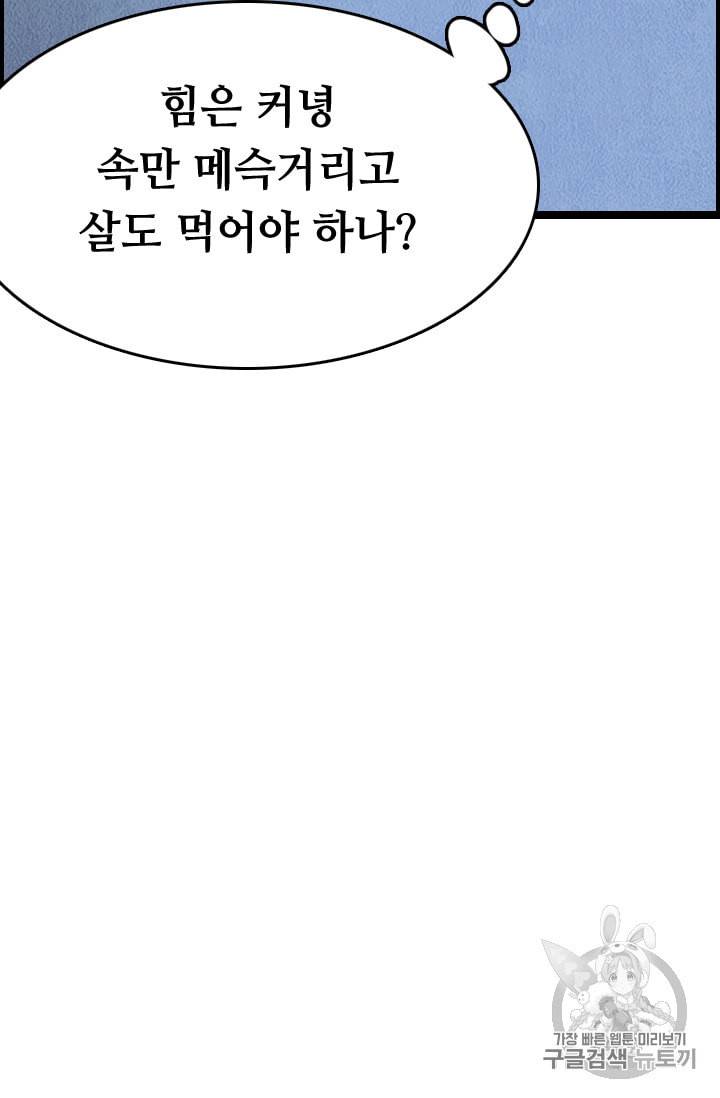 다른 세계에서 주워왔습니다 16화 53