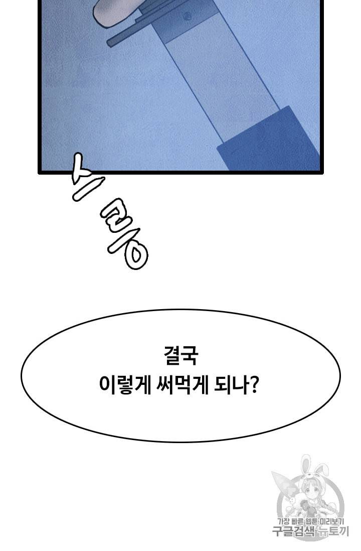 다른 세계에서 주워왔습니다 16화 66