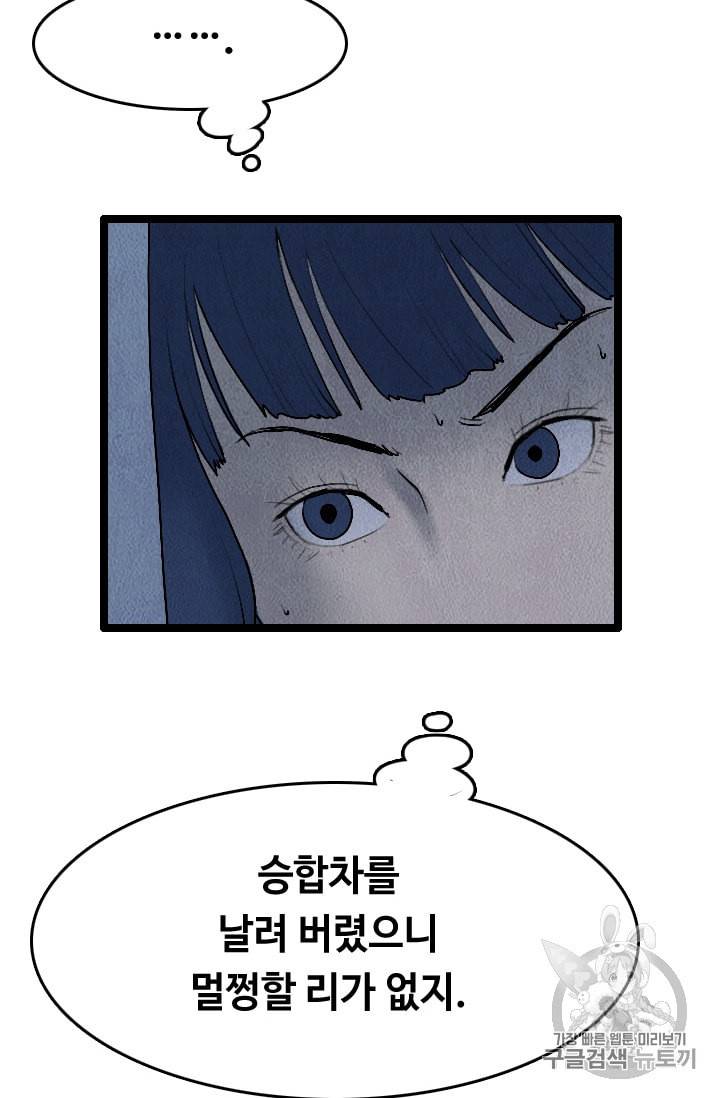 다른 세계에서 주워왔습니다 16화 84