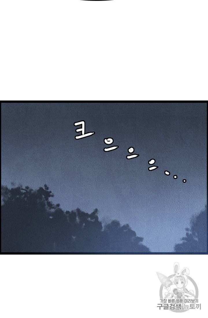 다른 세계에서 주워왔습니다 16화 85