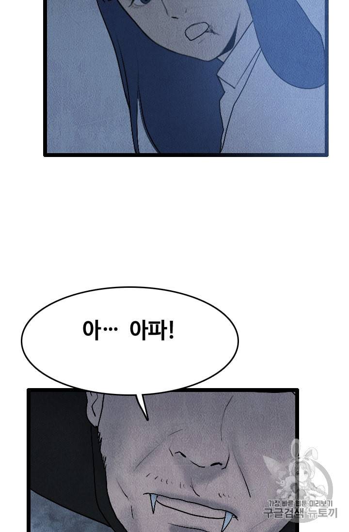 다른 세계에서 주워왔습니다 16화 89