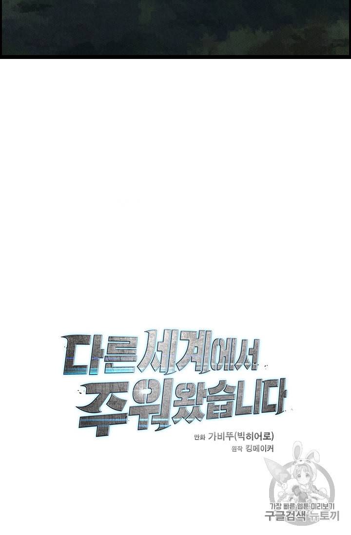 다른 세계에서 주워왔습니다 16화 98