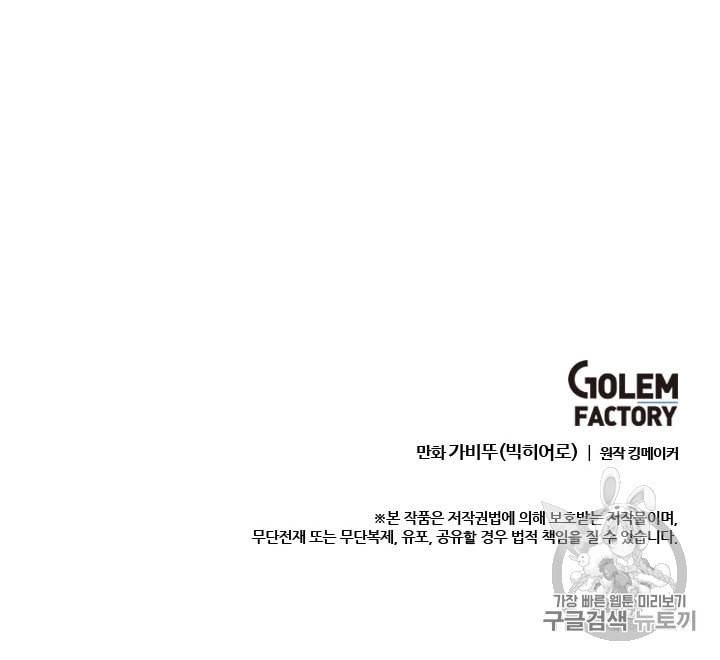 다른 세계에서 주워왔습니다 16화 99