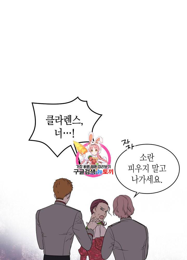 사실 그들은 오직 그녀만을 기억하고 있었습니다 15화 1