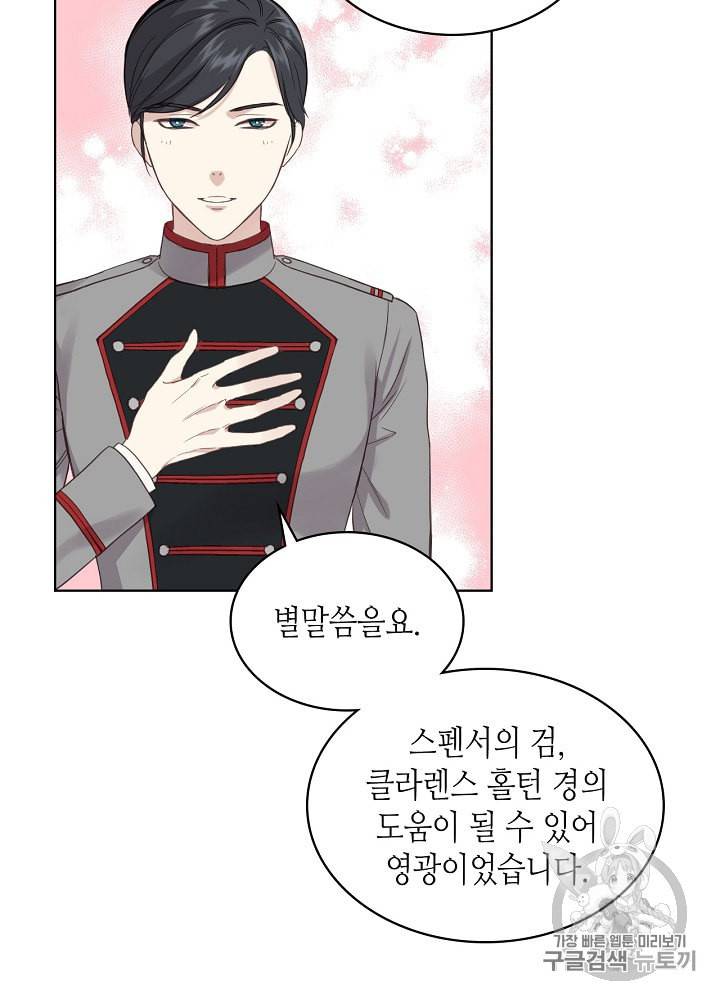 사실 그들은 오직 그녀만을 기억하고 있었습니다 15화 5