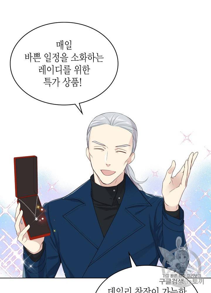 사실 그들은 오직 그녀만을 기억하고 있었습니다 15화 9