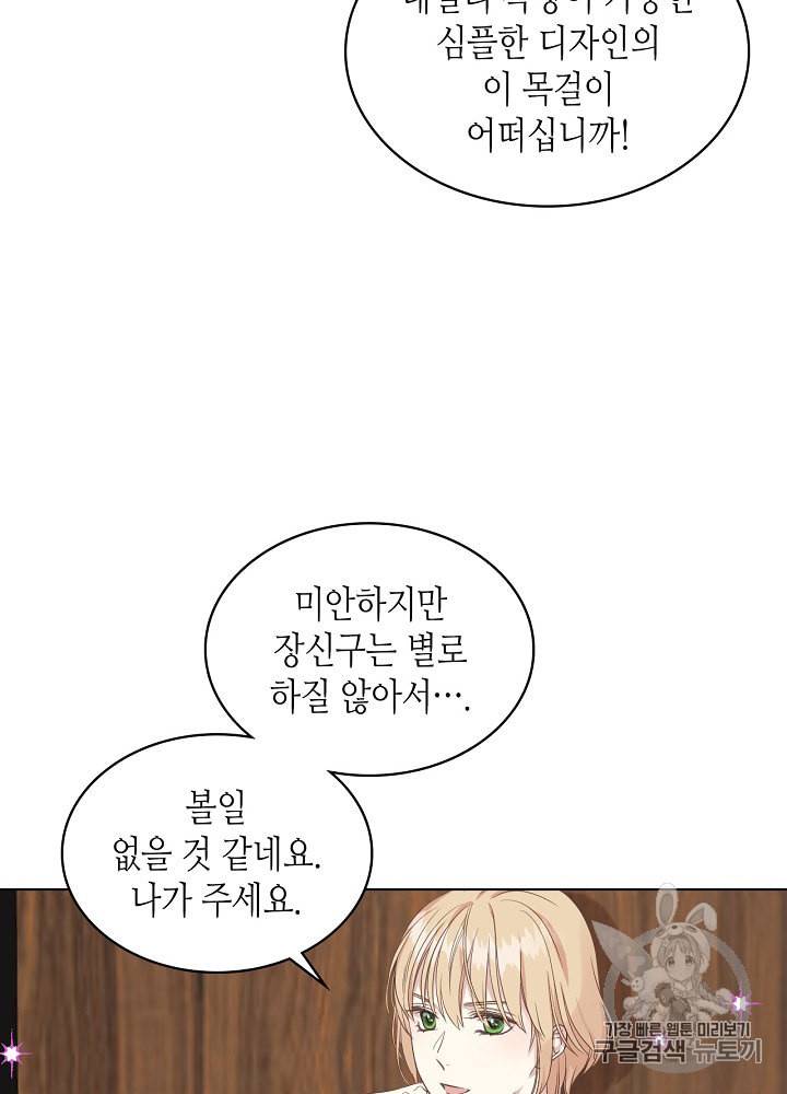 사실 그들은 오직 그녀만을 기억하고 있었습니다 15화 10