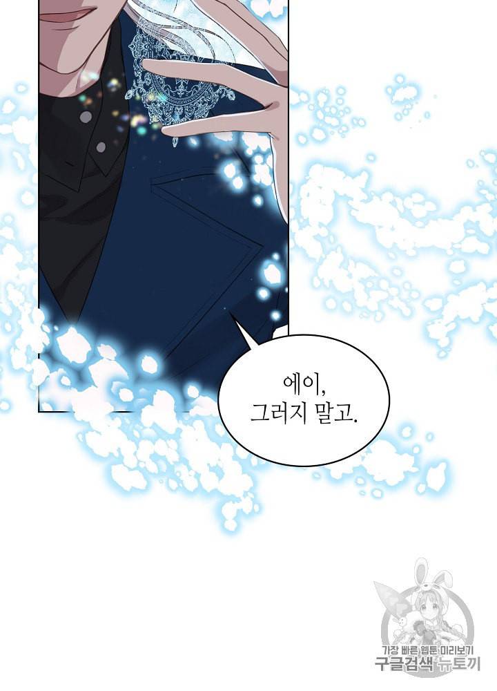 사실 그들은 오직 그녀만을 기억하고 있었습니다 15화 12