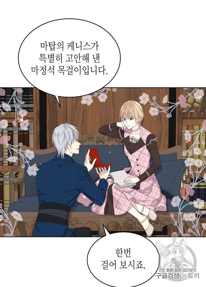 사실 그들은 오직 그녀만을 기억하고 있었습니다 15화 13