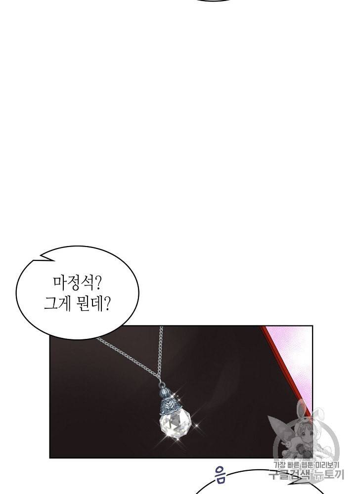 사실 그들은 오직 그녀만을 기억하고 있었습니다 15화 14