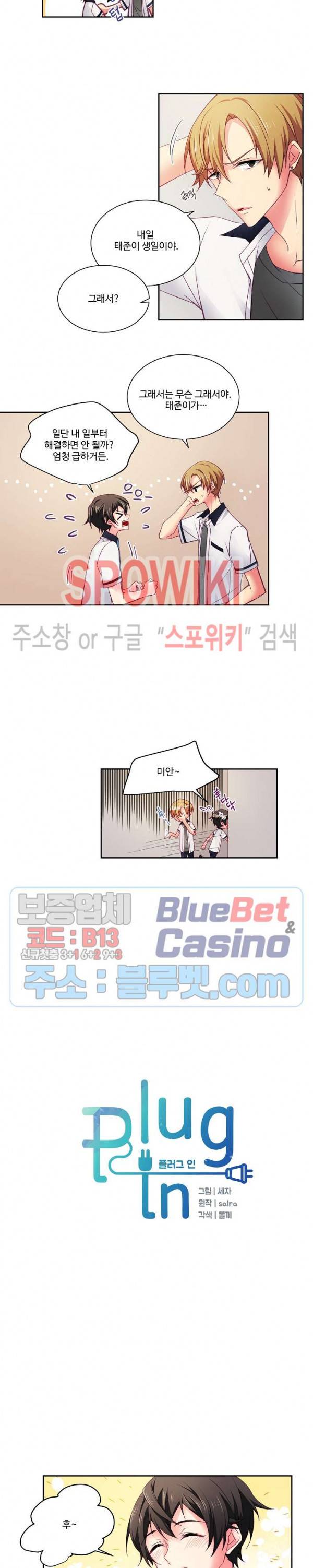 플러그 인(Plug in) 29화 2