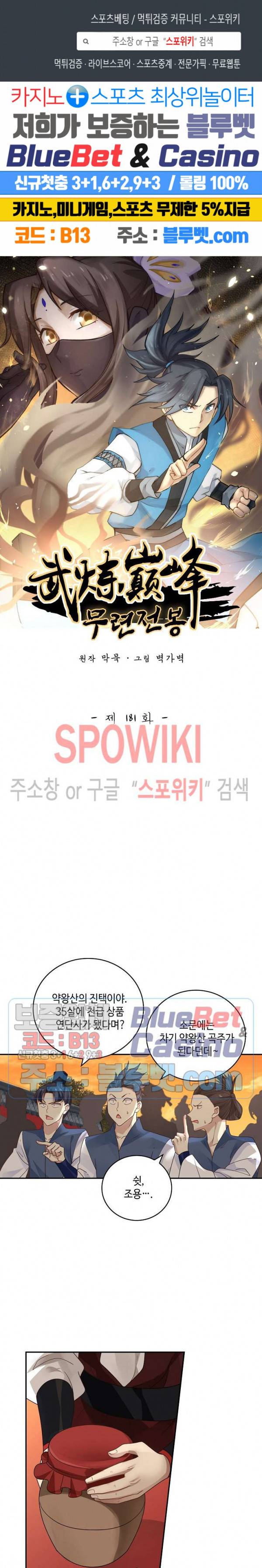 무련전봉 181화 1