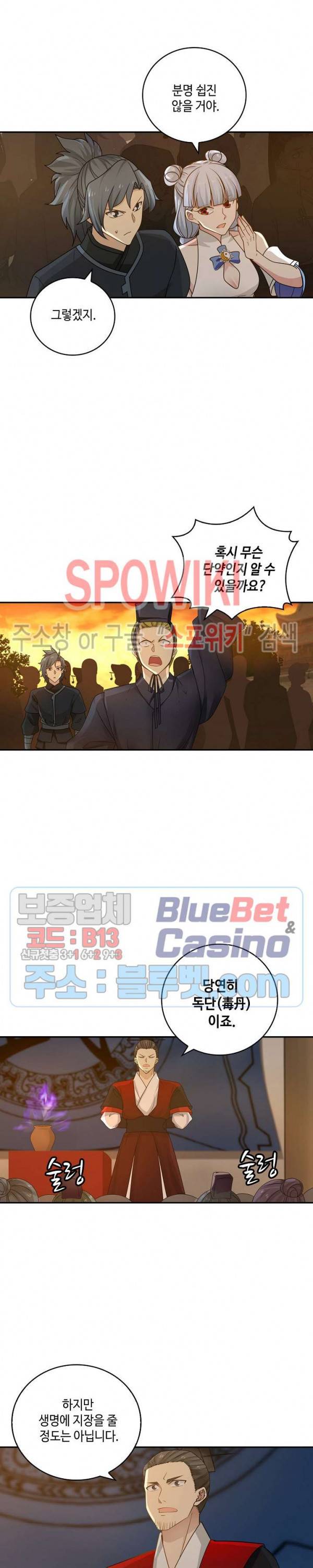 무련전봉 181화 4