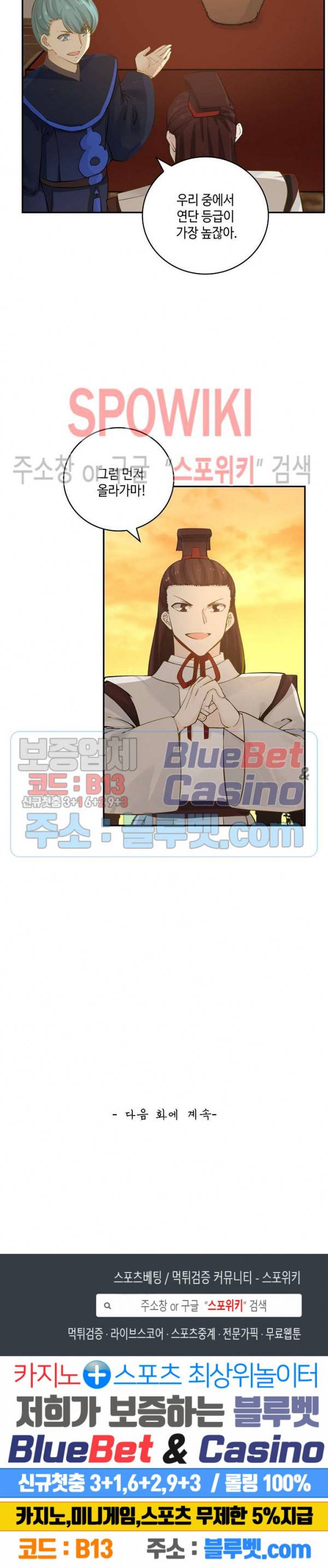 무련전봉 181화 19
