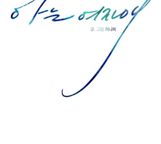 아는 여자애 35화 12