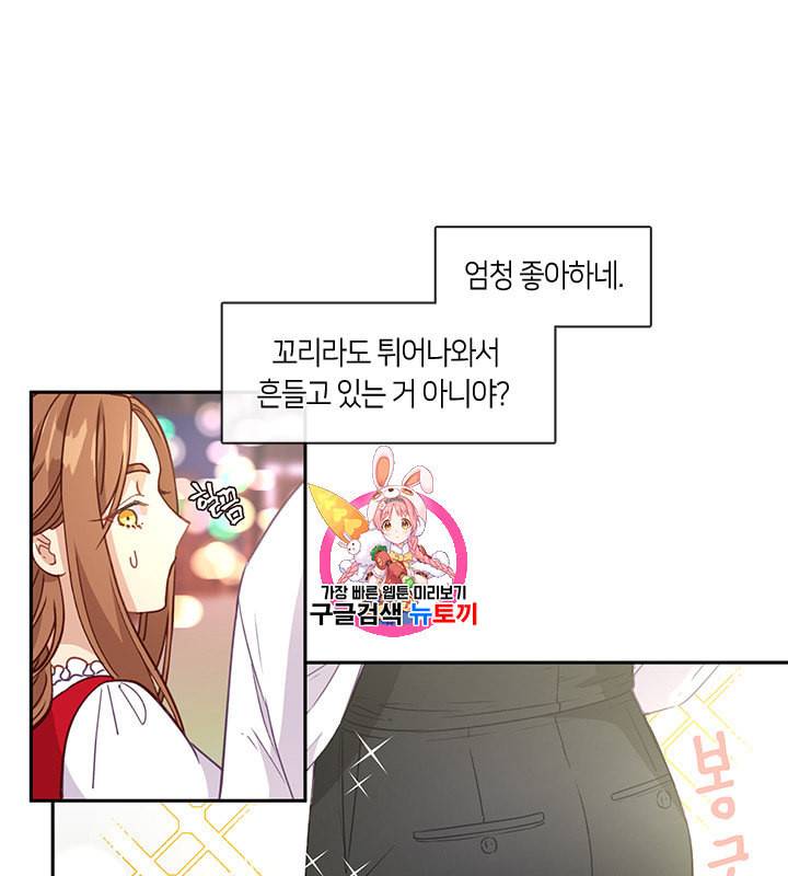 그 악녀를 조심하세요 38화 1