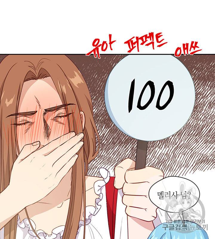 그 악녀를 조심하세요 38화 3