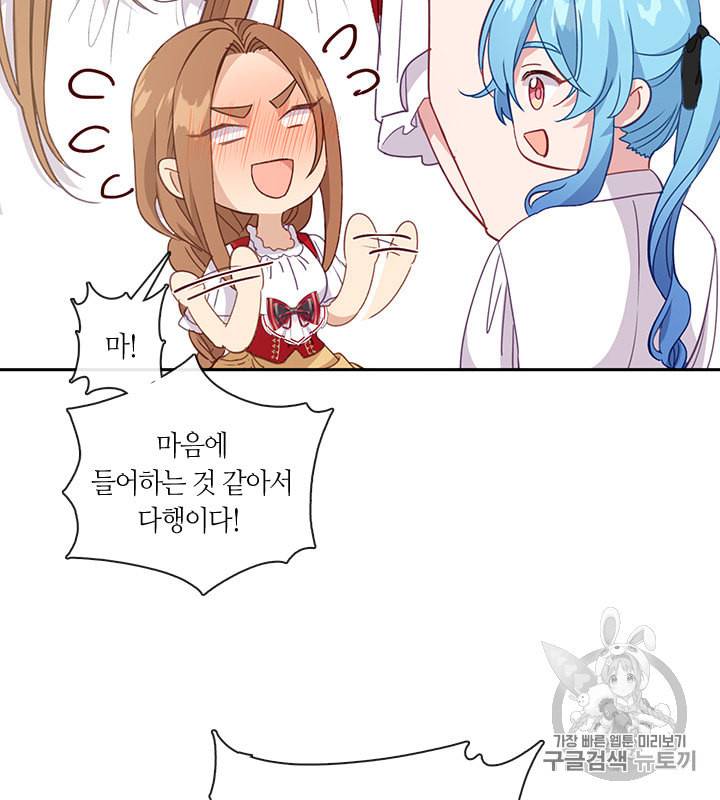 그 악녀를 조심하세요 38화 4
