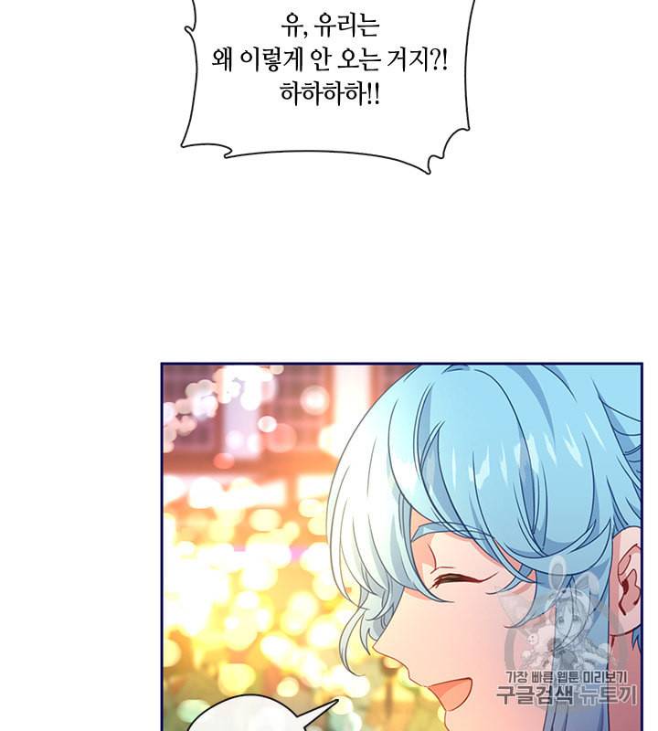 그 악녀를 조심하세요 38화 5