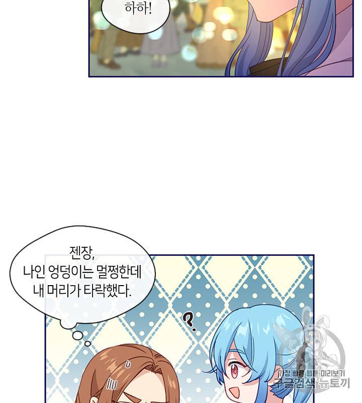 그 악녀를 조심하세요 38화 6