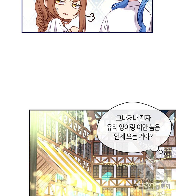 그 악녀를 조심하세요 38화 7