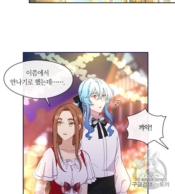 그 악녀를 조심하세요 38화 8