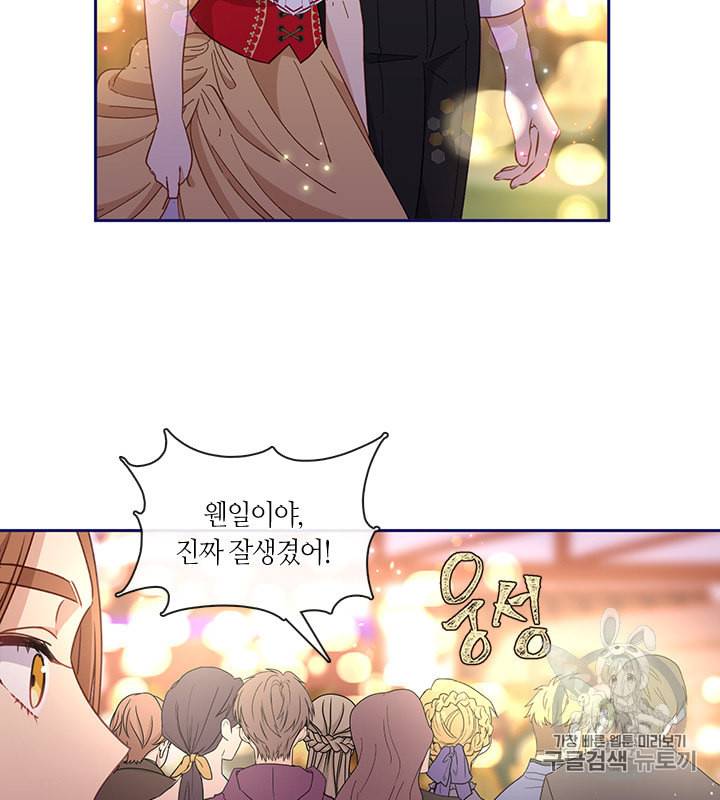 그 악녀를 조심하세요 38화 9