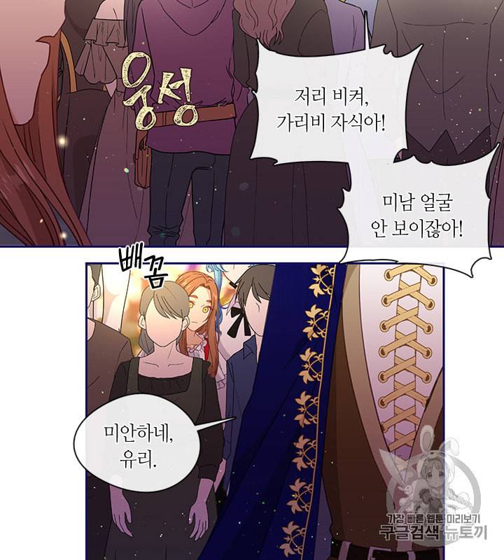 그 악녀를 조심하세요 38화 10