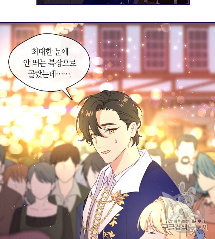 그 악녀를 조심하세요 38화 11