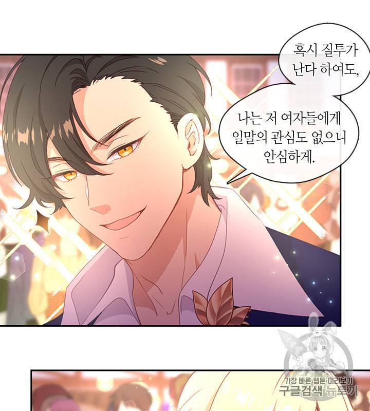 그 악녀를 조심하세요 38화 13
