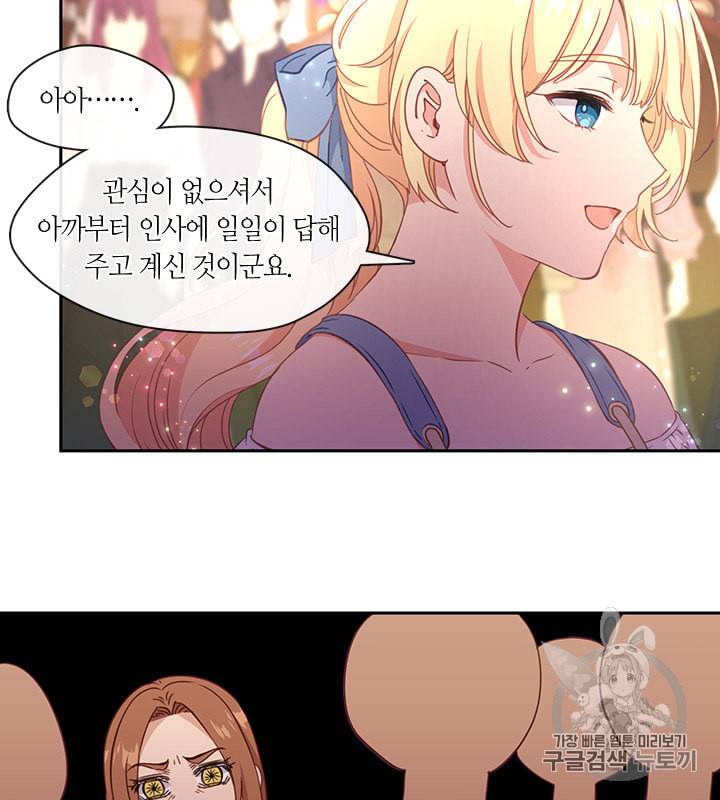 그 악녀를 조심하세요 38화 14