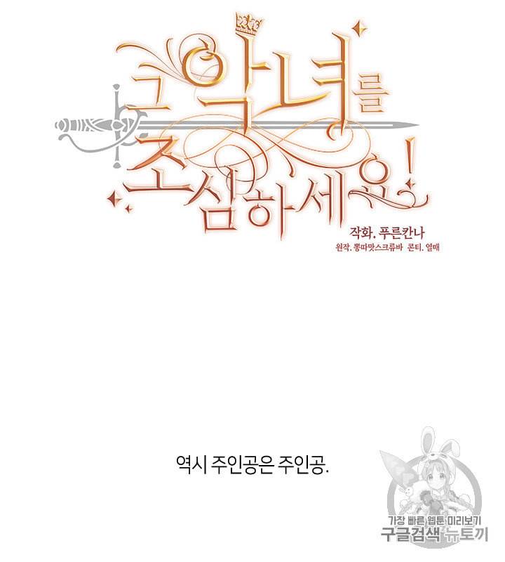 그 악녀를 조심하세요 38화 16
