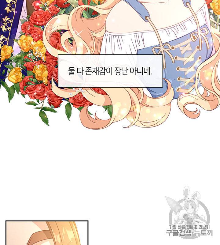 그 악녀를 조심하세요 38화 18