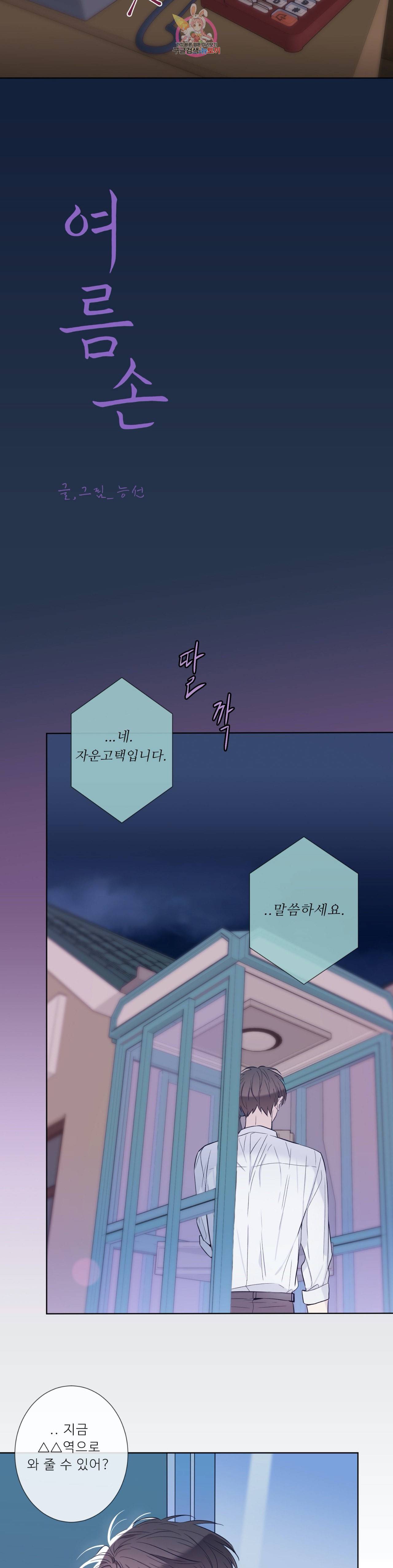 여름손 15화 2